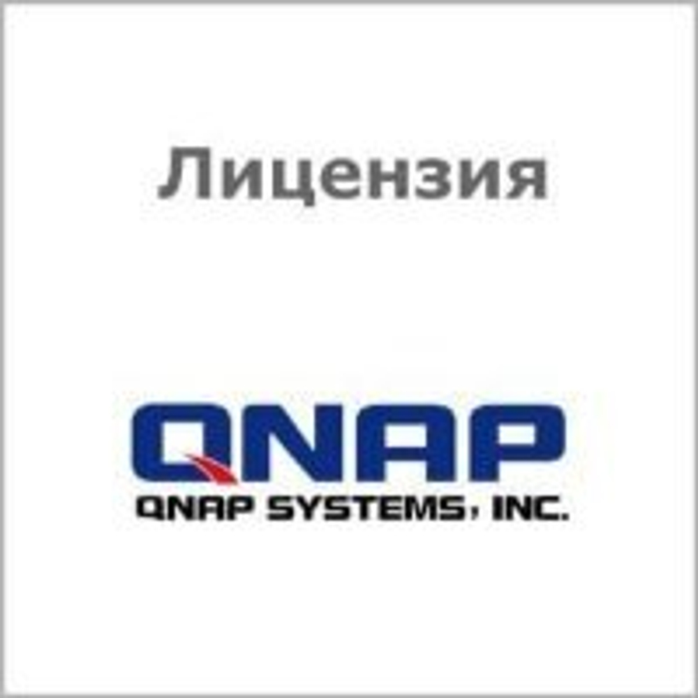 Лицензия  QNAP LIC-SW-QVRPRO-4CH-EI