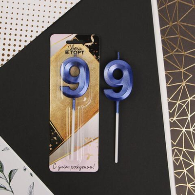 Свеча в торт цифра "9", голубая, 3,5 х 12 см