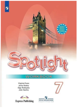 Ваулина. Английский язык. 7 класс. "Spotlight - Английский в фокусе". Рабочая тетрадь, 19-е изд, Стереотипное, 2024 г.