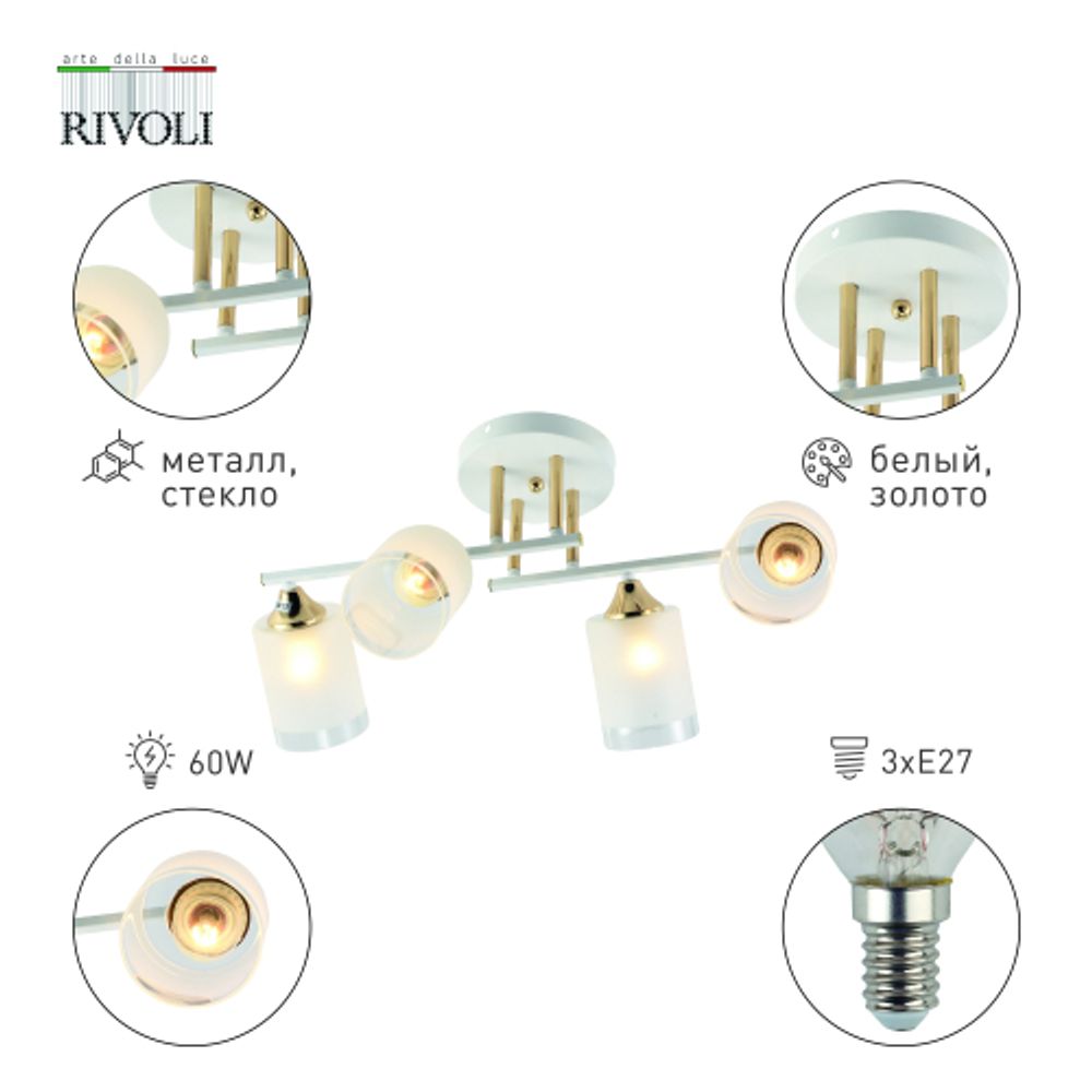 Люстра Rivoli Georgiana 9144-203 4 х Е27 60 Вт модерн | Rivoli