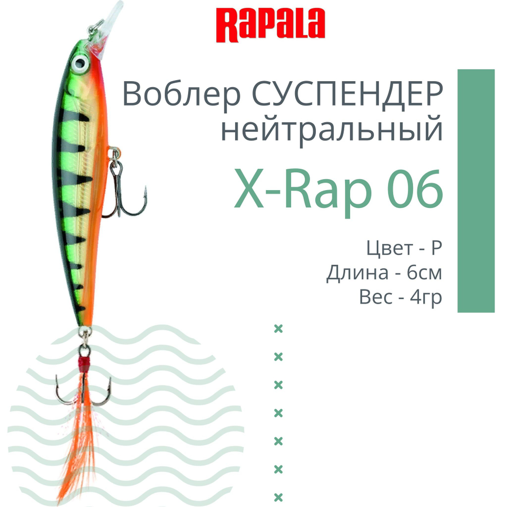 Воблер RAPALA X-Rap 10, 10см, 13гр, цвет SCP, нейтральный