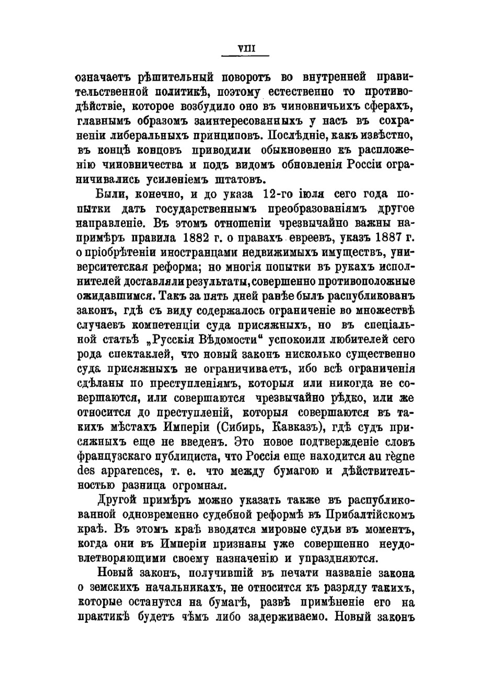 Современная Россия. Очерки нашей государственной и общественной жизни. Том 1 | Скальковский Константин Аполлонович