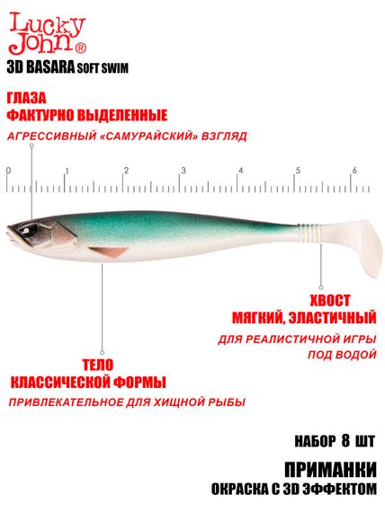 Виброхвосты LJ 3D Series BASARA SOFT SWIM 2.5in (06.35)/PG07 8шт.