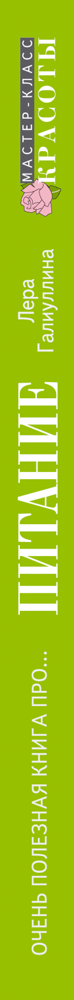 Очень полезная книга про...питание