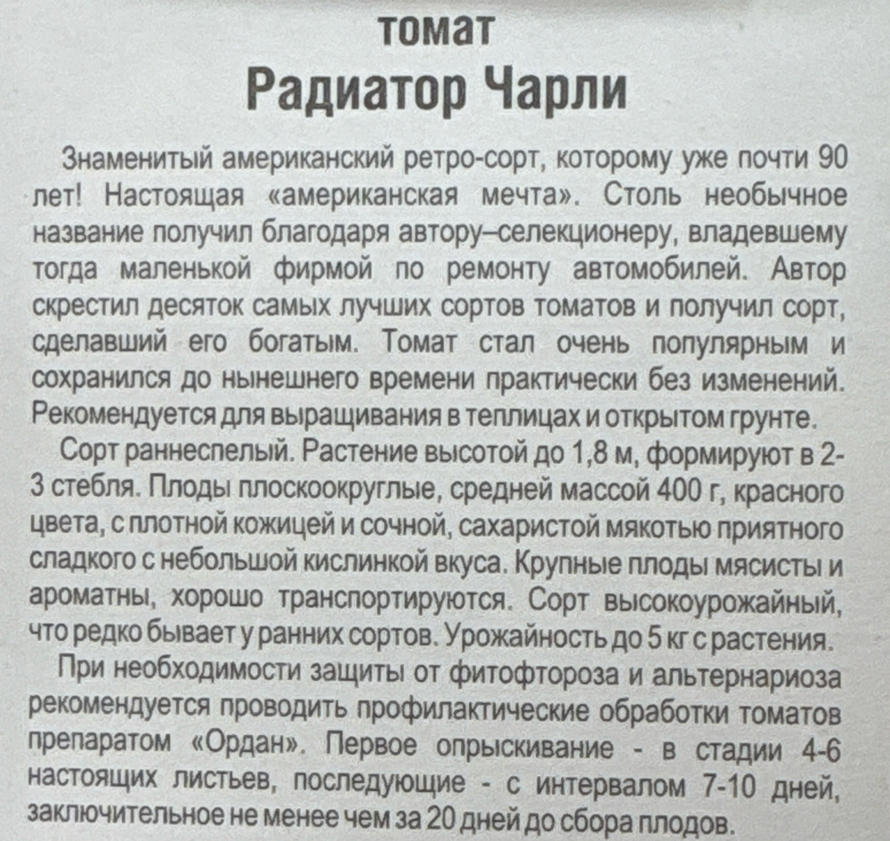 Томат Радиатор Чарли 20 шт СМТ123