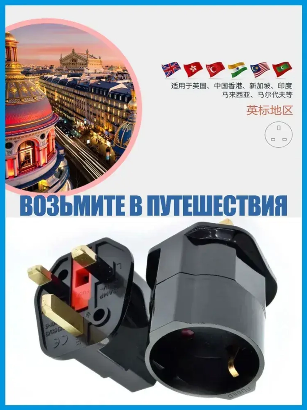 Переходник для розеток ОАЭ Англия Кипр Малайзия Сингапур Черный