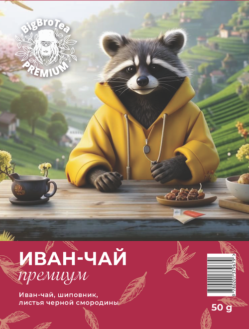 Иван-чай 50 гр.