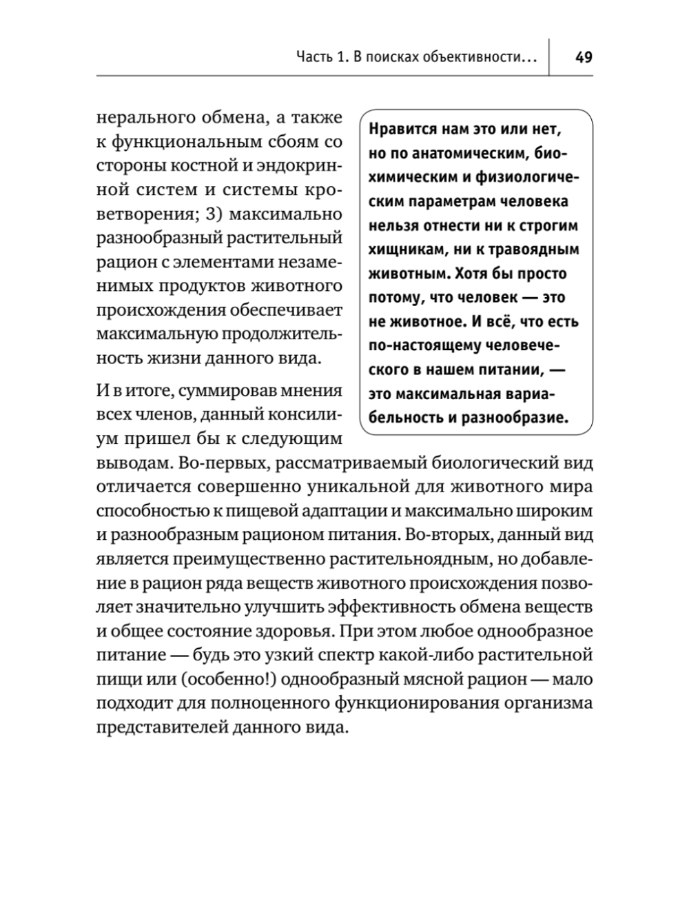 Веганы против мясоедов. В поисках золотой середины