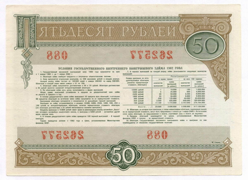 Облигация 50 рублей 1982 год. Серия № 262577. XF