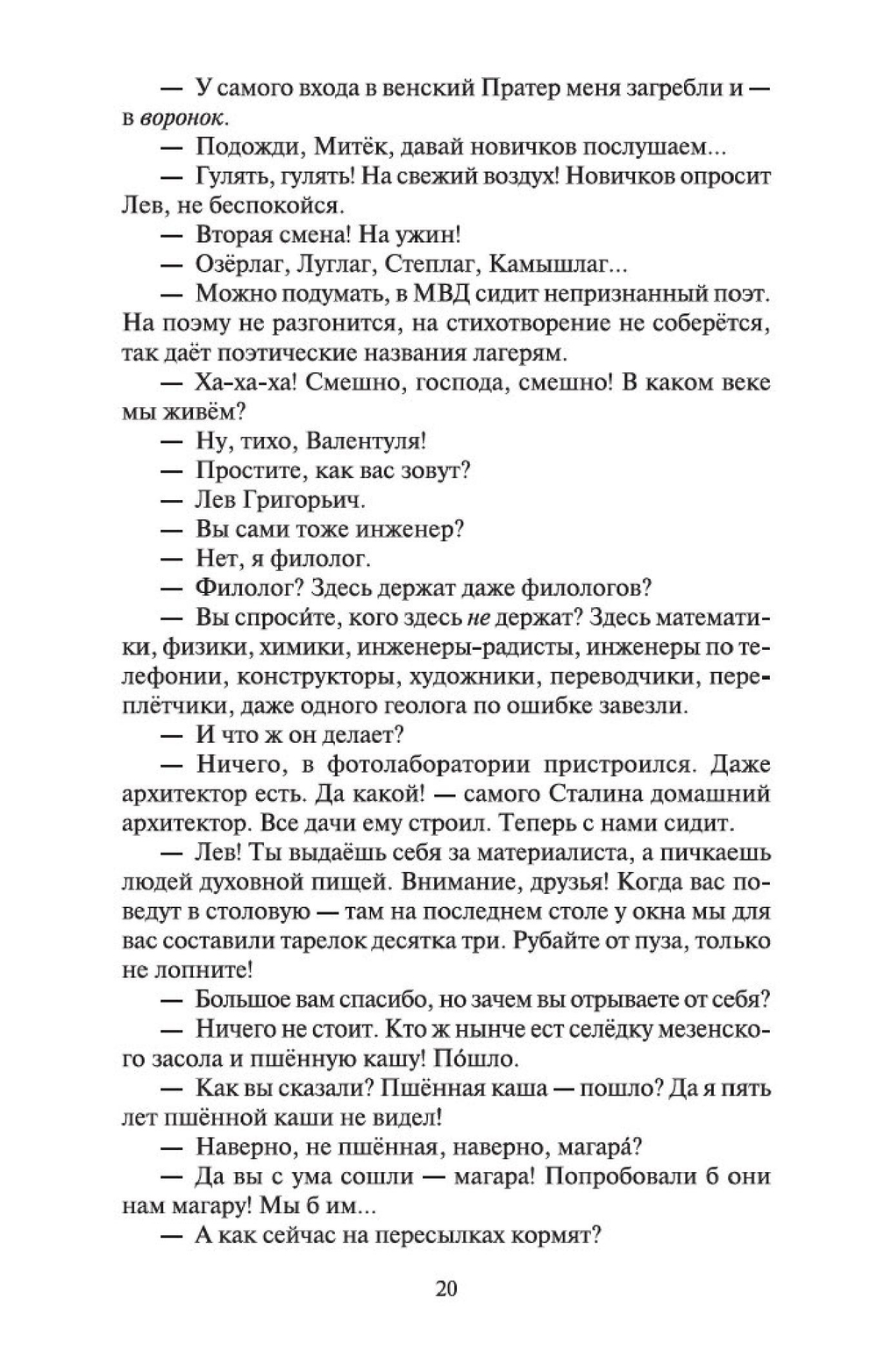 В круге первом