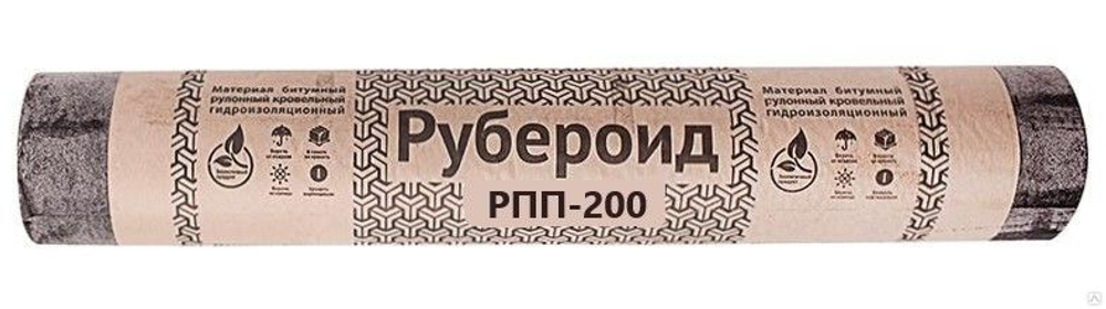 Рубероид РПП-200 15м