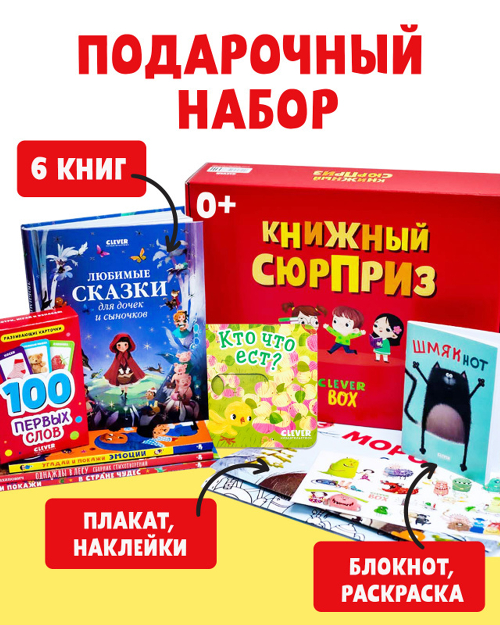 Книжный сюрприз Clever Box, 0-3 года (подарочный) купить с доставкой по  цене 4 250 ₽ в интернет магазине — Издательство Clever