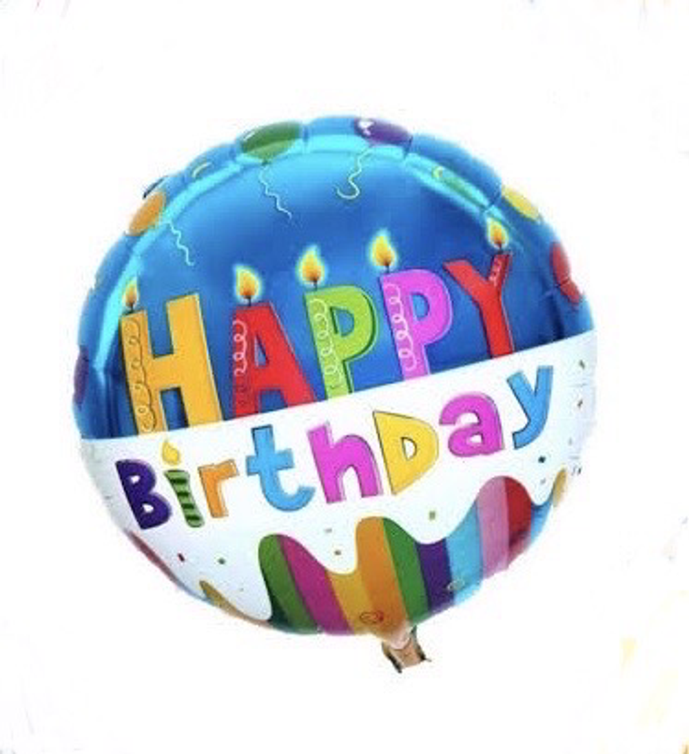 С Днем рождения, гелиевый шар