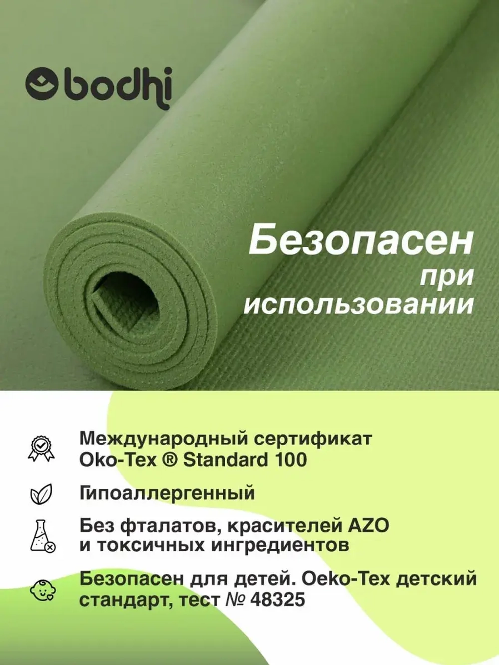 Коврик Ришикеш Премиум Бодхи 200 см