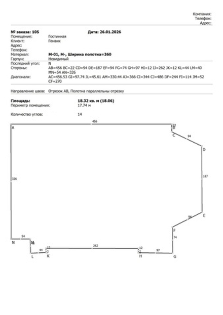 Матовый натяжной потолок 18.3 м2