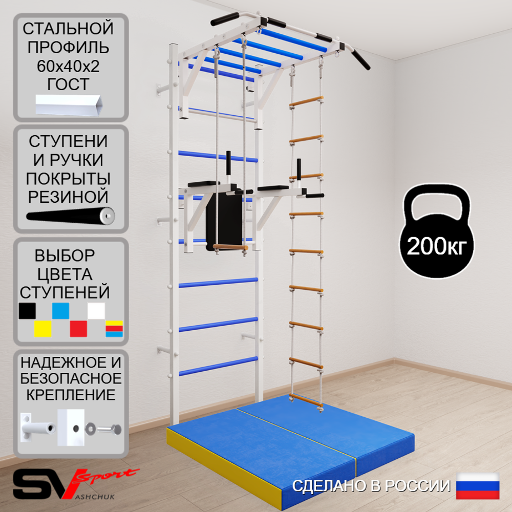 Шведская стенка Sv Sport усиленная 6494 (Турник рукоход/Брусья/Лестница/Трапеция/Мат 1м)