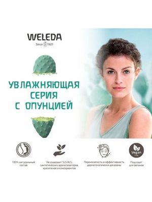 WELEDA Увлажняющий спрей-мист для лица 100 мл.