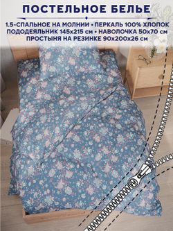 Постельное белье Сказка "Фантазия" 1,5-сп   наволочка 50х70 1шт Простынь на резинке 90х200 см  Пододеяльник 145х215 см