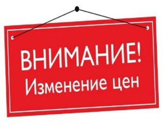 ВНИМАНИЕ!!! На данный момент на сайте происходит изменение цен на все товары , по всем вопросам просьба обращаться к менеджерам по телефонам