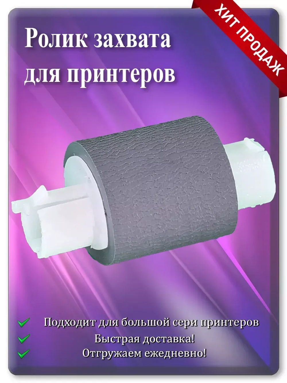 Ролик захвата бумаги 301022060001