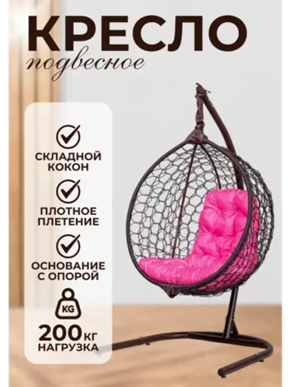 Кресло кокон Smile Эконом складной