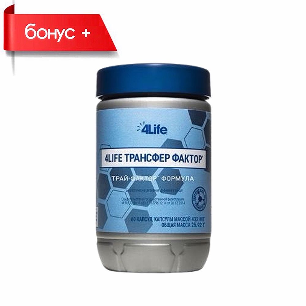 4LIFE ТРАЙ-ФАКТОР формула, 60 капсул 4LIFE ТРАЙ-ФАКТОР формула, 60 капсул