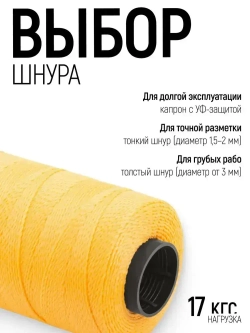 Шнур разметочный 1,5 мм х 400 м строительный капроновый крученый, желтый