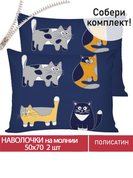 Наволочка комплект 2шт Полисатин Мечта "Sinder" 50x70 см на молнии