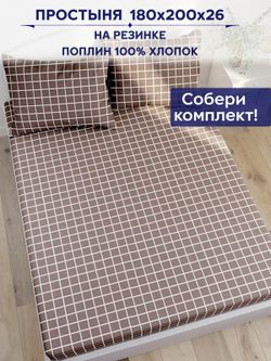 Простынь на резинке Anna Maria "Анна" 180х200 см