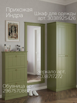 Комод 79х37х77, Индра, с ящиками, для одежды, в прихожую, МДФ, оливковый, Dipriz