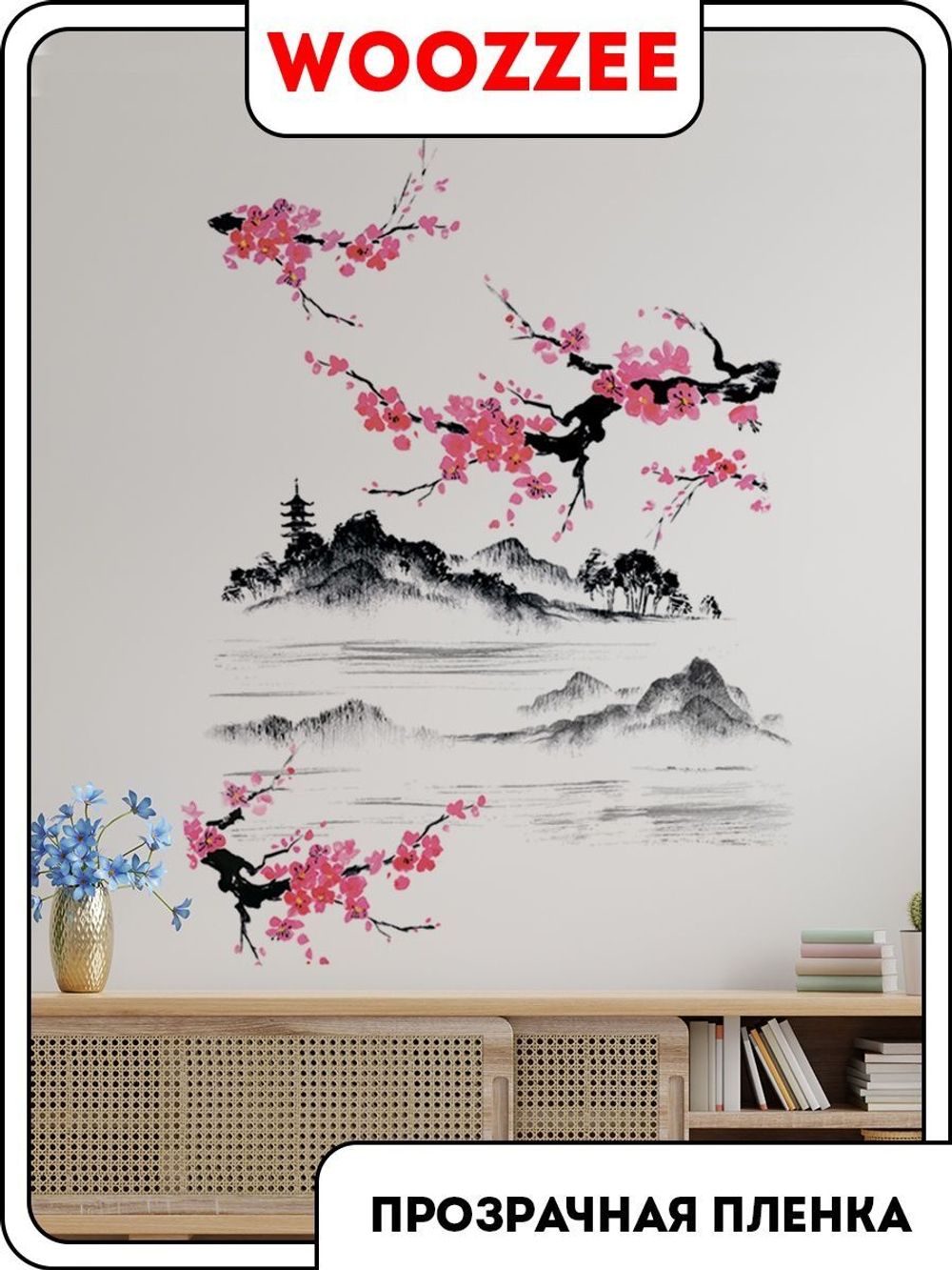 Наклейка декоративная "Сакура суми-э"