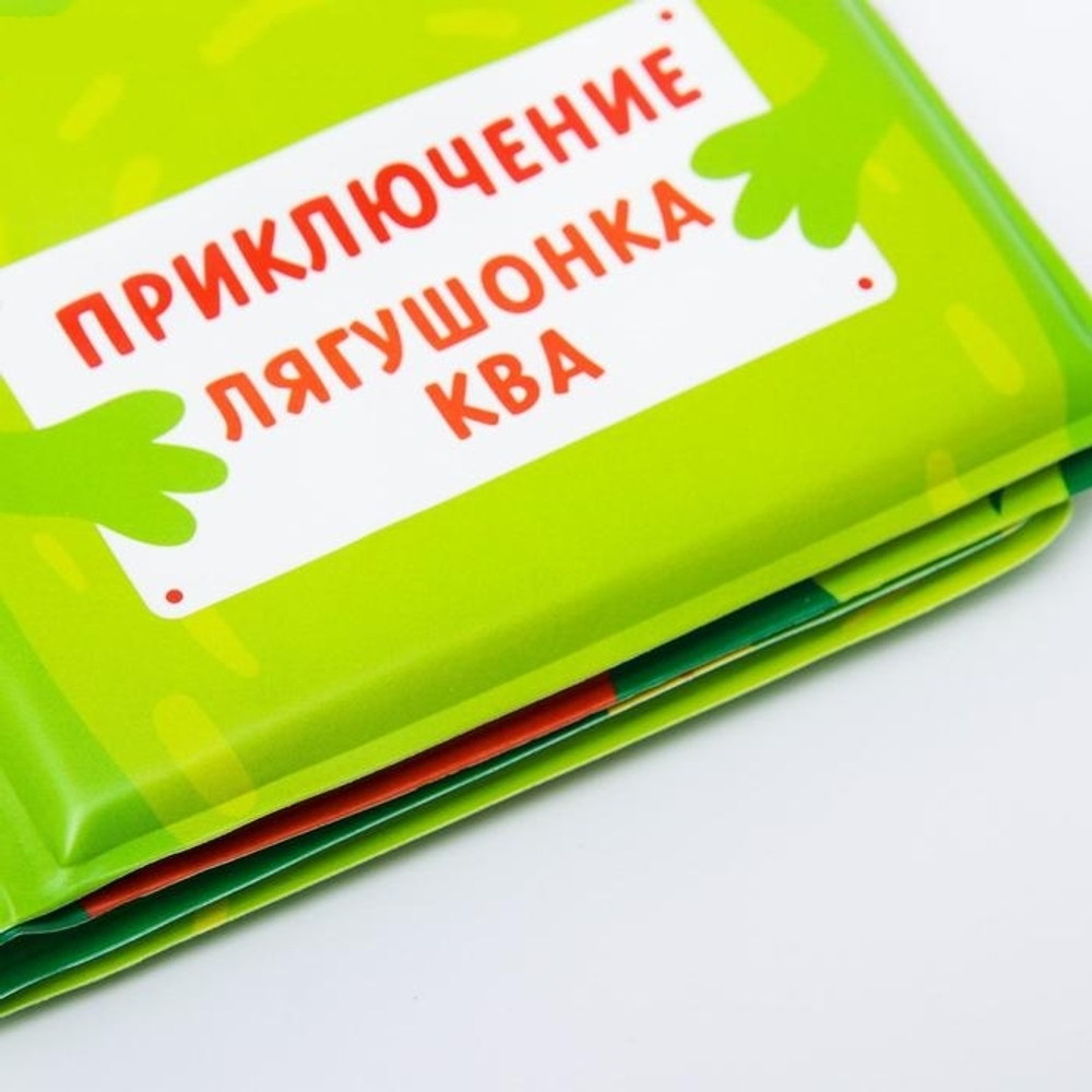 5084666 Развивающая книжка для игры в ванной «Приключения лягушонка Ква»