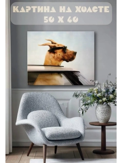 Картина на стену 40 X 50 Собака