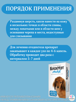 Капли на холку для кошек и котят всех пород от блох, вшей, власоедов, иксодовых и саркоптозных клещей и кровососущих комаров БлохНэт MAX (Астрафарм),1мл