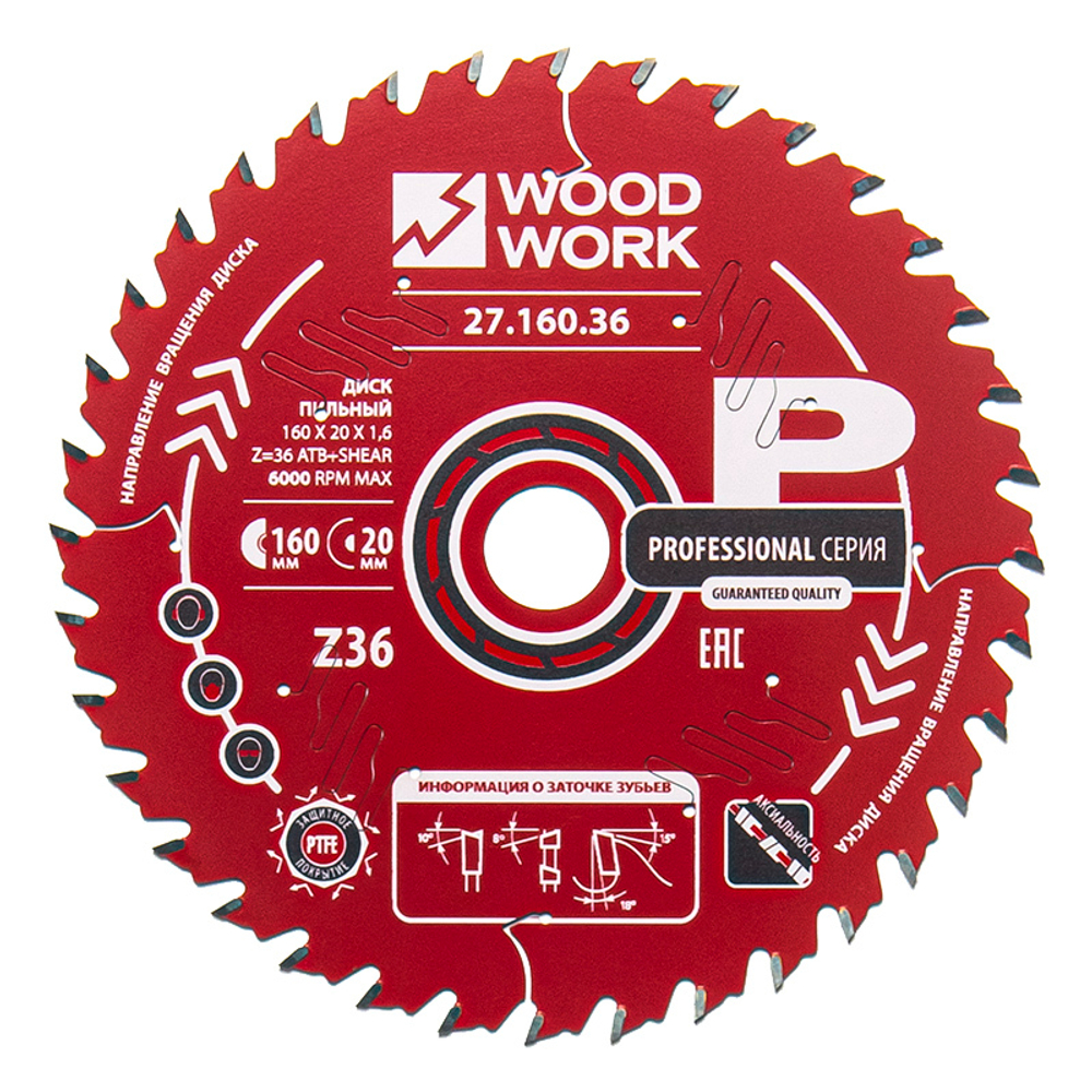 Диск пильный 165x20x1,6/1,1 A=18° ATB + 8° SHEAR Z=36 Woodwork 27.165.36