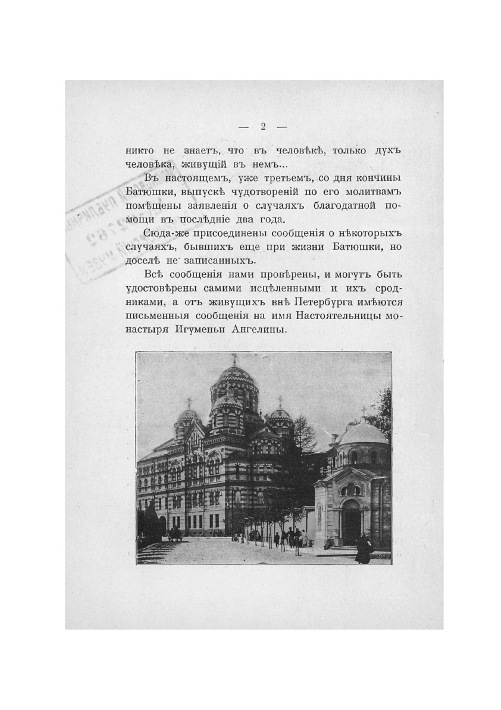 Чудотворная сила молитв батюшки о. Иоанна | Нет автора