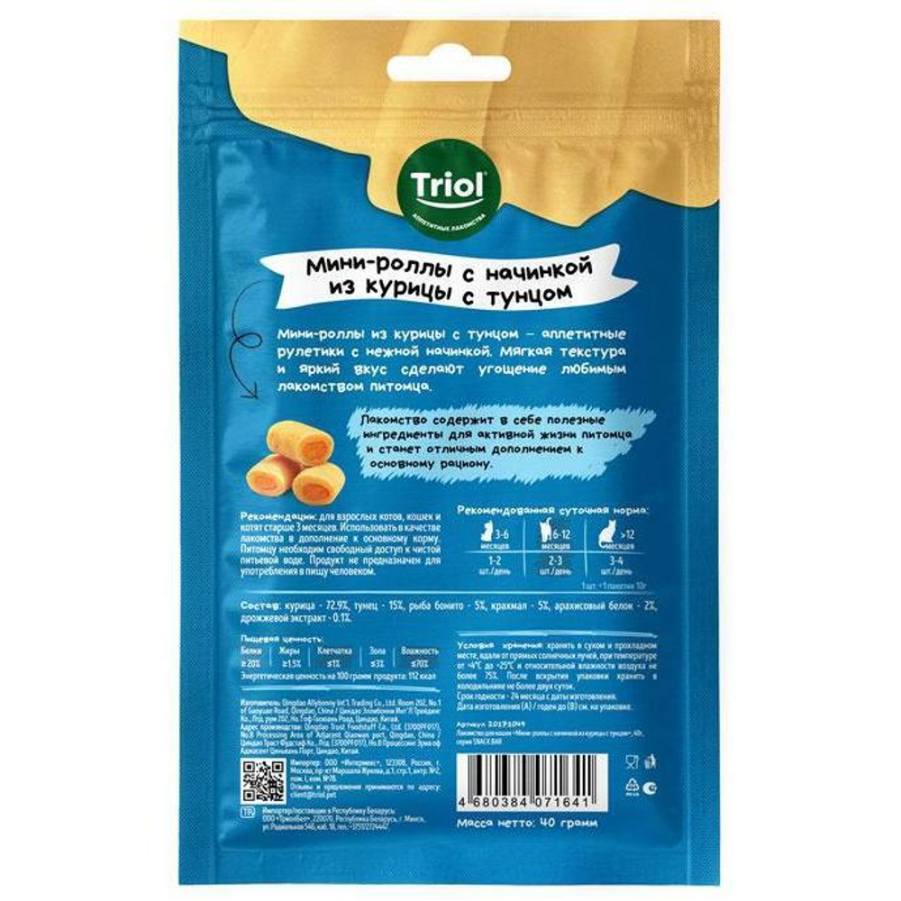 Лакомство для кошек "Мини-роллы с начинкой из курицы с тунцом", 40г, серия SNACK BAR, Triol