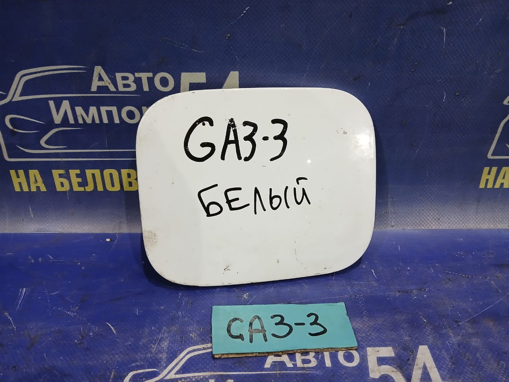 Лючок бензобака Honda LOGO 1997