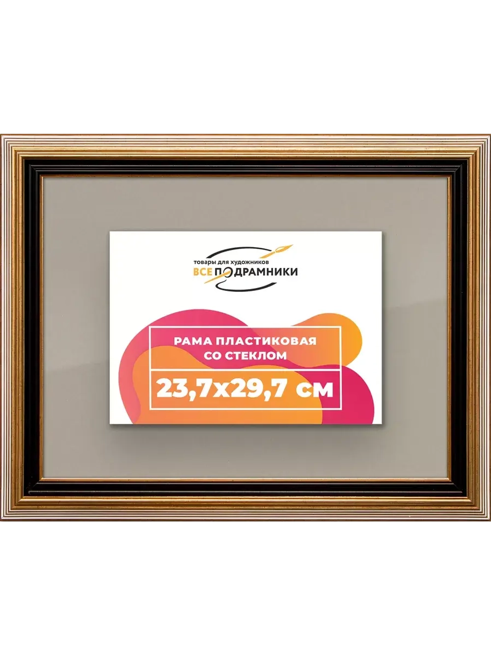 Рамка для постера и фотографий 23,7x29,7
