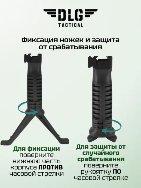 Тактическая рукоятка-сошки на цевье