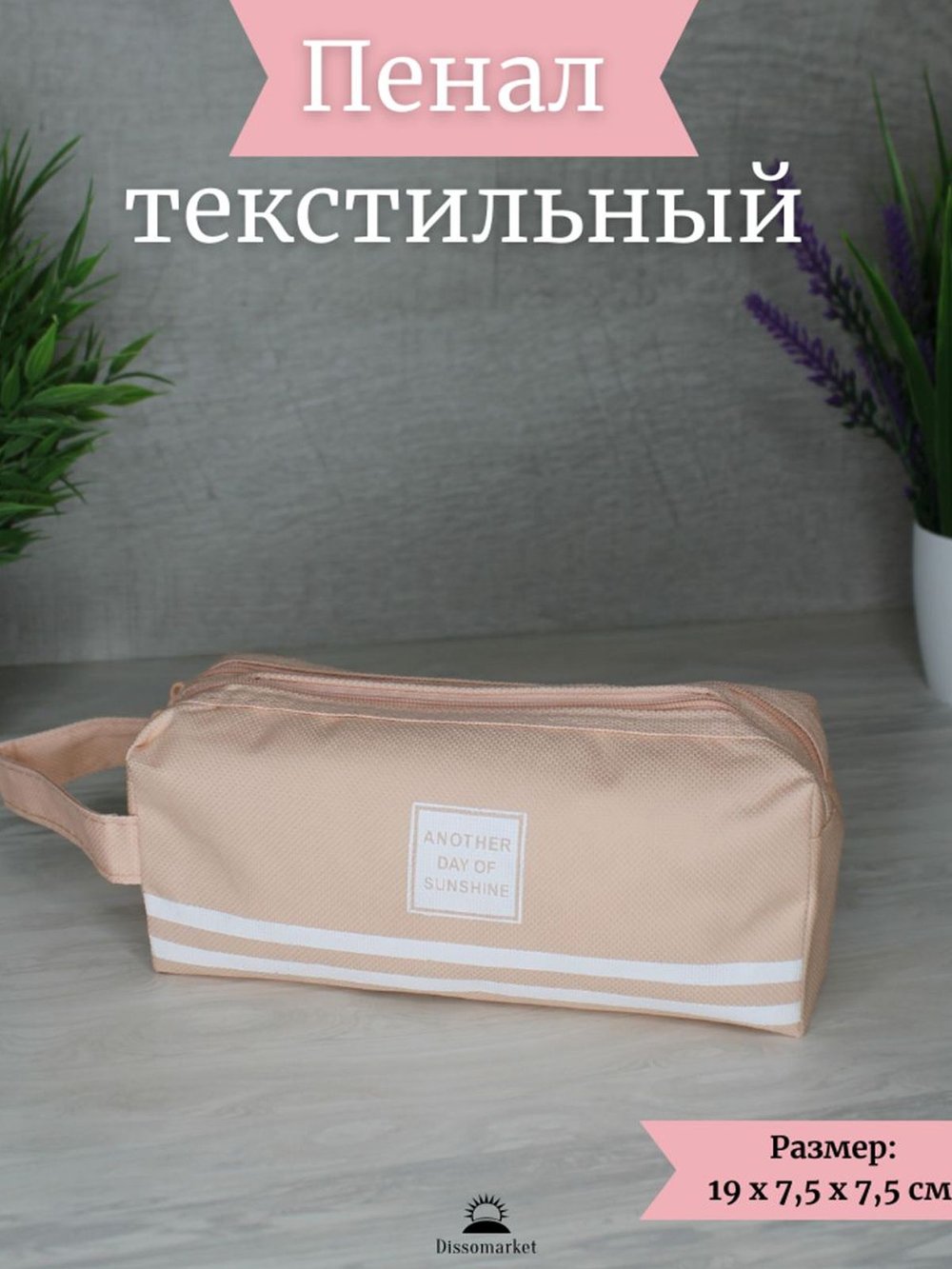 Пенал текстильный 2 молнии Розовый Т31-519
