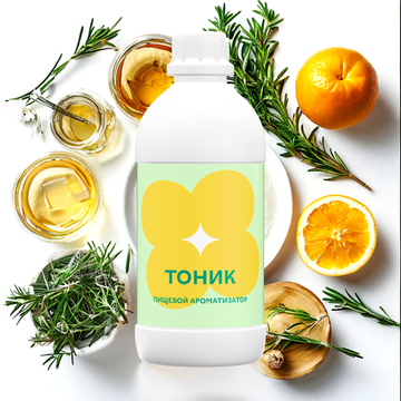 Ароматизатор пищевой Тоник 91165
