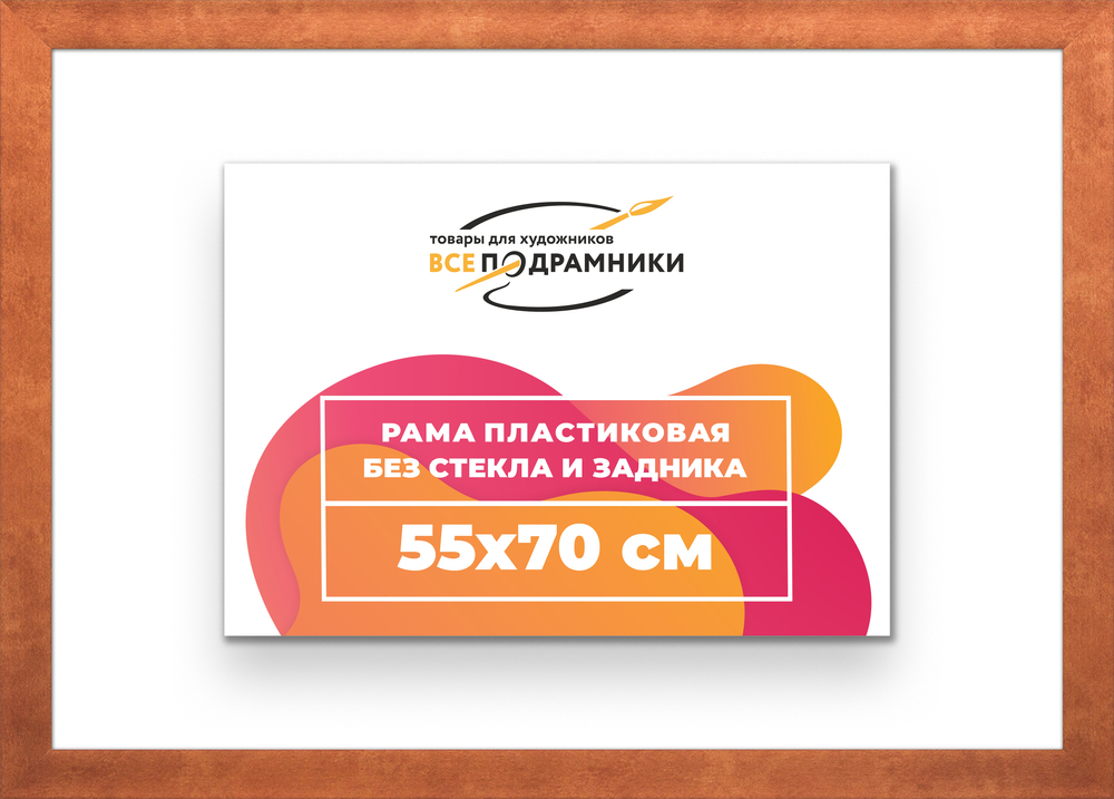 Рама 55x70 для картин и фотографий RP1050500-28