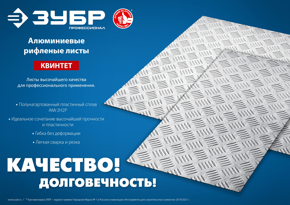 ЗУБР Квинтет, 300 х 1200 х 1.5 мм, алюминиевый рифленый лист, Профессионал (53831)