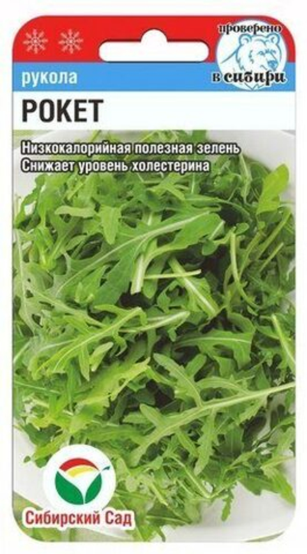 Рукола Рокет 0,5г салат (Сиб сад)