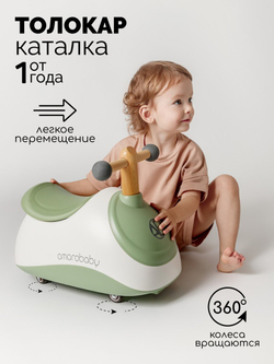 Толокар Amarobaby Enjoy