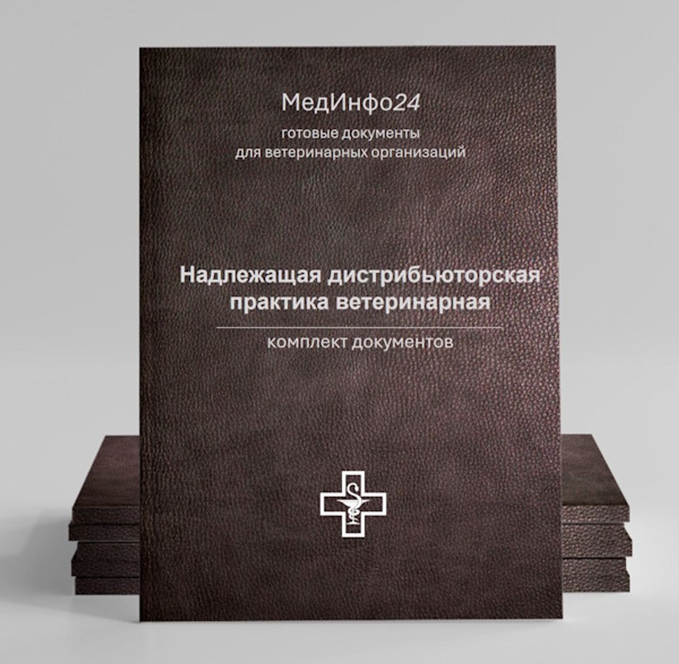 Документы системы качества для оптовых ветеринарных организаций