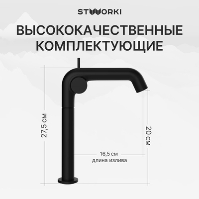 Смеситель для раковины STWORKI Лунд S25020BK матовый черный