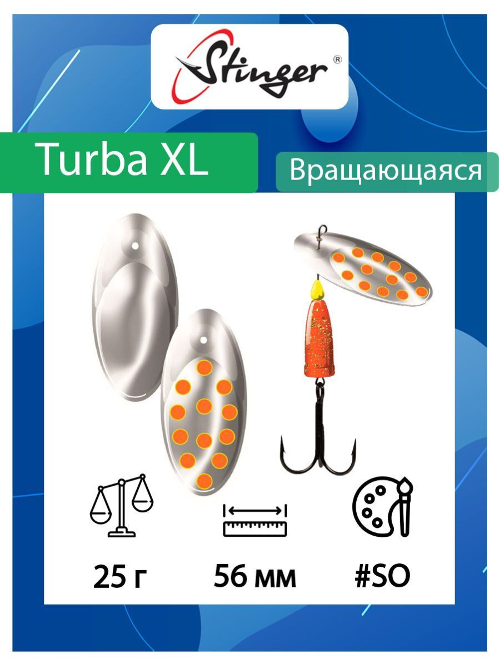 Блесна для рыбалки Turba XL 25гр #WSS