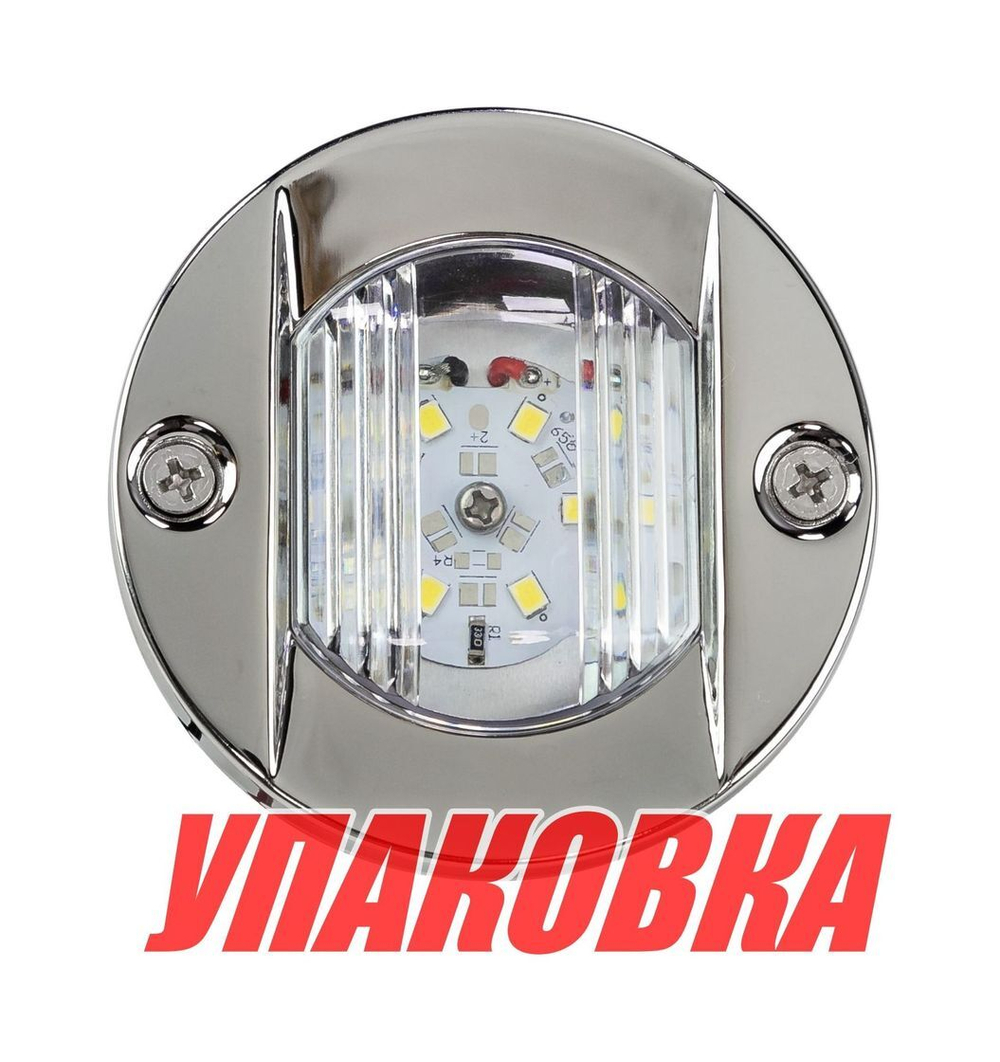Огонь кормовой круглый, светодиодный, нержавеющая сталь (упаковка из 4 шт.)